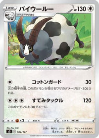 Dubwool 084/127 - sD V Starter Decks  (Japanese)