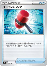 Crushing Hammer 089/127 - sD V Starter Decks  (Japanese)