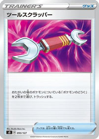 Tool Scrapper 093/127 - sD V Starter Decks  (Japanese)