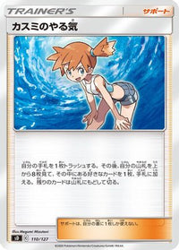 Misty's Determination 110/127 - sD V Starter Decks  (Japanese)