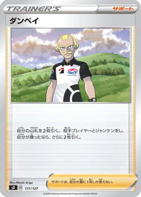 Dan 111/127 - sD V Starter Decks  (Japanese)