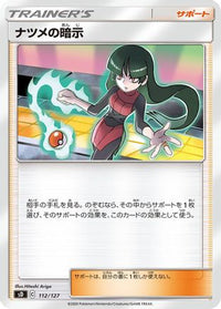 Sabrina's Suggestion 112/127 - sD V Starter Decks  (Japanese)