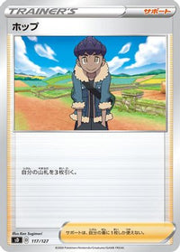 Hop 117/127 - sD V Starter Decks  (Japanese)