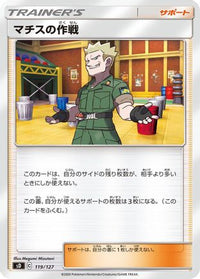 Lt. Surge's Strategy 119/127 - sD V Starter Decks  (Japanese)