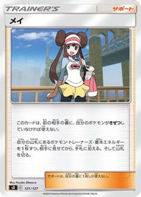 Rosa 121/127 - sD V Starter Decks  (Japanese)