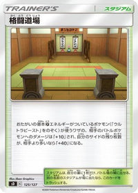 Martial Arts Dojo 125/127 - sD V Starter Decks  (Japanese)