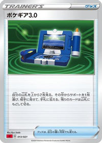 Pokegear .0 013/021 - sC Charizard Starter Set VMAX  (Japanese)