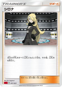 Cynthia 017/021 - sC Charizard Starter Set VMAX  (Japanese)