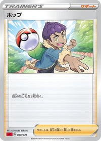 Hop 020/021 - sC Charizard Starter Set VMAX  (Japanese)