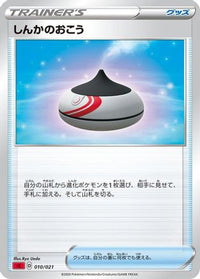 Evolution Incense 010/021 - sC Charizard Starter Set VMAX  (Japanese)