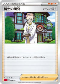 Professor's Research 018/021 - sC Charizard Starter Set VMAX  (Japanese)