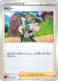 Milo 021/021 - sC Charizard Starter Set VMAX  (Japanese)