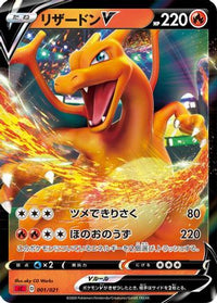 Charizard V 001/021 - sC Charizard Starter Set VMAX Holofoil (Japanese)