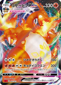 Charizard VMAX 002/021 - sC Charizard Starter Set VMAX Holofoil (Japanese)