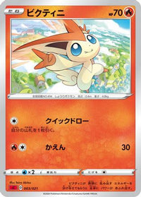 Victini 003/021 - sC Charizard Starter Set VMAX  (Japanese)