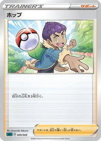 Hop 020/020 - sC Grimmsnarl Starter Set VMAX  (Japanese)