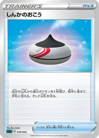 Evolution Incense 010/020 - sC Grimmsnarl Starter Set VMAX  (Japanese)