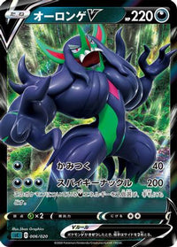 Grimmsnarl V 006/020 - sC Grimmsnarl Starter Set VMAX Holofoil (Japanese)