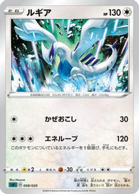 Lugia 008/020 - sC Grimmsnarl Starter Set VMAX  (Japanese)