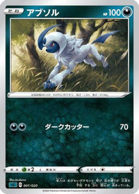Absol 001/020 - sC Grimmsnarl Starter Set VMAX  (Japanese)