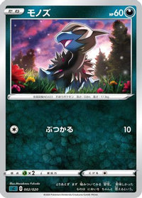 Deino 002/020 - sC Grimmsnarl Starter Set VMAX  (Japanese)