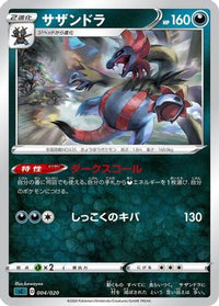 Hydreigon 004/020 - sC Grimmsnarl Starter Set VMAX  (Japanese)
