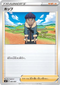 Hop 007/007 - sp1 Zacian  Zamazenta Box  (Japanese)