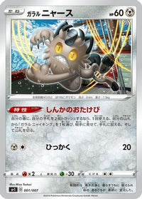 Galarian Meowth 001/007 - sp1 Zacian  Zamazenta Box  (Japanese)