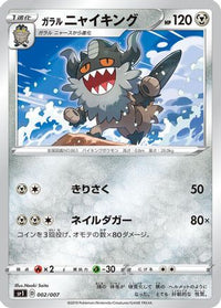 Galarian Perrserker 002/007 - sp1 Zacian  Zamazenta Box  (Japanese)