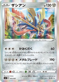 Zacian 003/007 - sp1 Zacian  Zamazenta Box Holofoil (Japanese)