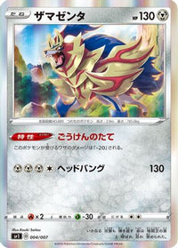 Zamazenta 004/007 - sp1 Zacian  Zamazenta Box Holofoil (Japanese)