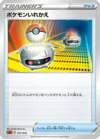Switch 017/024 - sA Fighting Starter Set V  (Japanese)