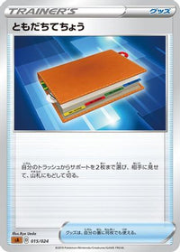 Pal Pad 015/024 - sA Fighting Starter Set V  (Japanese)