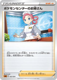 Pokemon Center Lady 022/024 - sA Fighting Starter Set V  (Japanese)