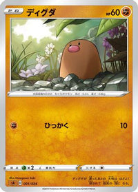 Diglett 001/024 - sA Fighting Starter Set V  (Japanese)