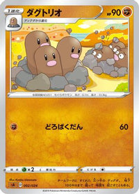 Dugtrio 002/024 - sA Fighting Starter Set V  (Japanese)