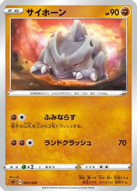 Rhyhorn 003/024 - sA Fighting Starter Set V  (Japanese)