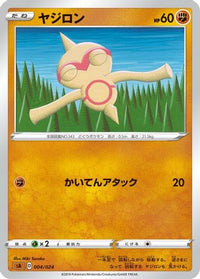 Baltoy 004/024 - sA Fighting Starter Set V  (Japanese)
