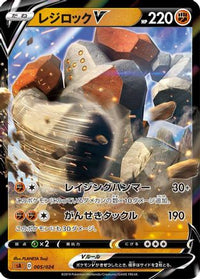 Regirock V 005/024 - sA Fighting Starter Set V Holofoil (Japanese)