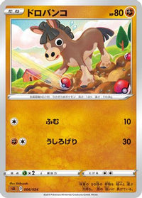 Mudbray 006/024 - sA Fighting Starter Set V  (Japanese)