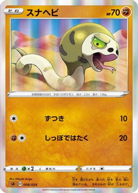 Silicobra 008/024 - sA Fighting Starter Set V  (Japanese)