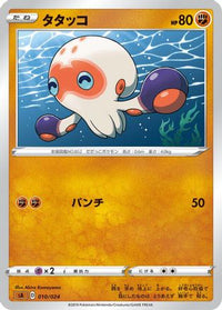 Clobbopus 010/024 - sA Fighting Starter Set V  (Japanese)