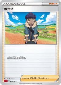 Hop 022/023 - sA Fire Starter Set V  (Japanese)