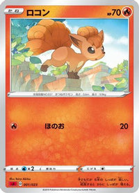 Vulpix 001/023 - sA Fire Starter Set V  (Japanese)