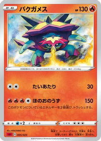 Turtonator 005/023 - sA Fire Starter Set V  (Japanese)