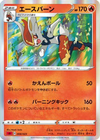 Cinderace 008/023 - sA Fire Starter Set V Holofoil (Japanese)