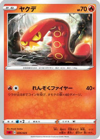 Sizzlipede 009/023 - sA Fire Starter Set V  (Japanese)