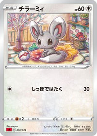 Minccino 010/023 - sA Fire Starter Set V  (Japanese)