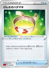 Vitality Band 019/023 - sA Fire Starter Set V  (Japanese)
