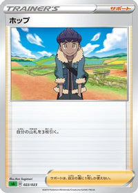 Hop 022/023 - sA Grass Starter Set V  (Japanese)